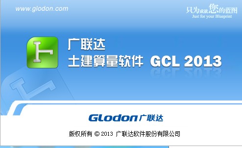 广联达土建算量软件GCL2013为什么打不开 有