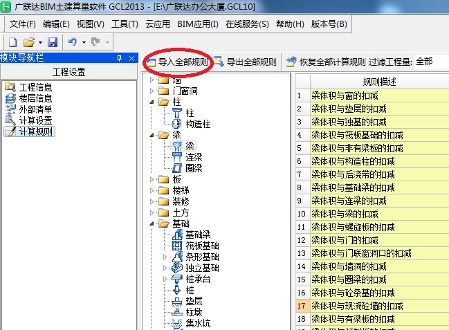 【河南】求一份广联达土建算量软件2013工程